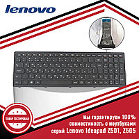 Клавиатура для ноутбука серий Lenovo Z501, Z505