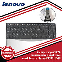 Клавиатура для ноутбука серий Lenovo S500, S510