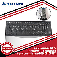 Клавиатура для ноутбука серий Lenovo IdeaPad G500S, G505S