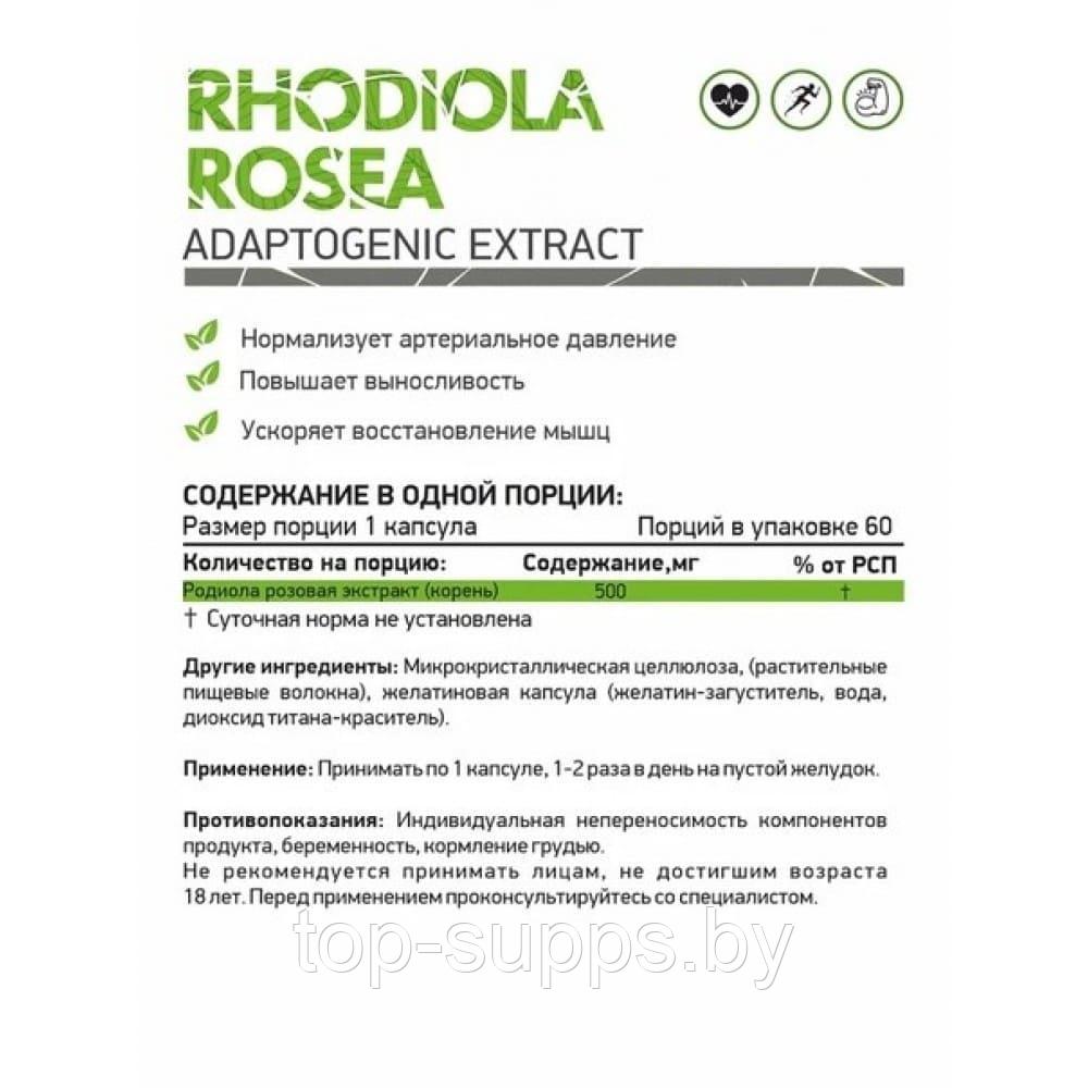 NaturalSupp Rhodiola Rosea - фото 2 - id-p225015365
