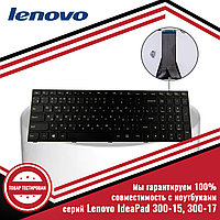 Клавиатура для ноутбука серий Lenovo IdeaPad 300-15