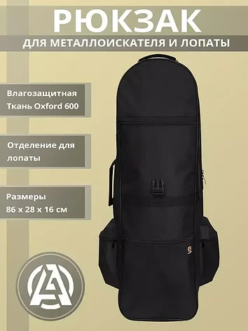 Рюкзак для металлоискателя Albus (Черный), фото 2