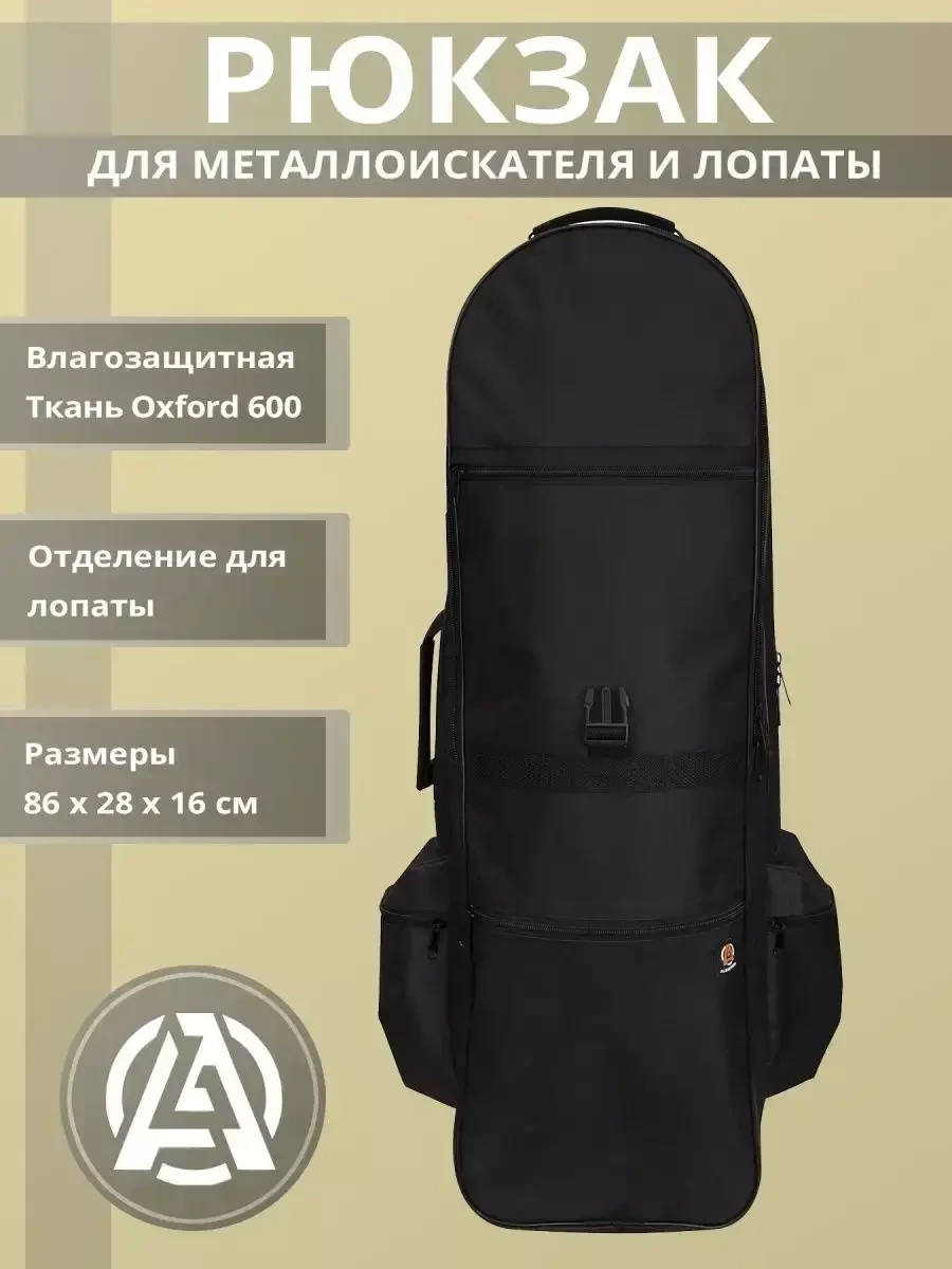 Рюкзак для металлоискателя Albus (Черный) - фото 1 - id-p225014808