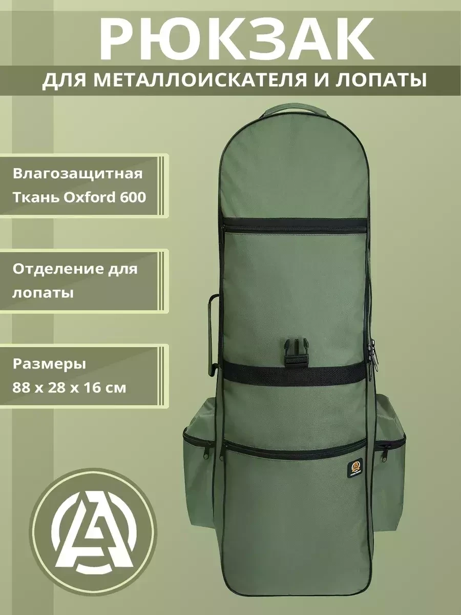 Рюкзак для металлоискателя Albus (Серый)