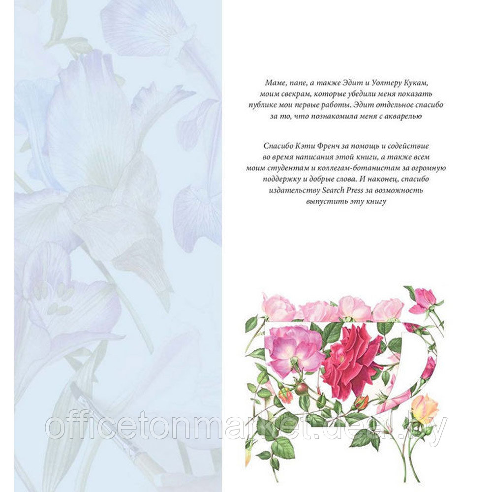 Книга "Ботанические портреты. Практическое руководство по рисованию акварелью", Билли Шоуэлл - фото 2 - id-p225015318