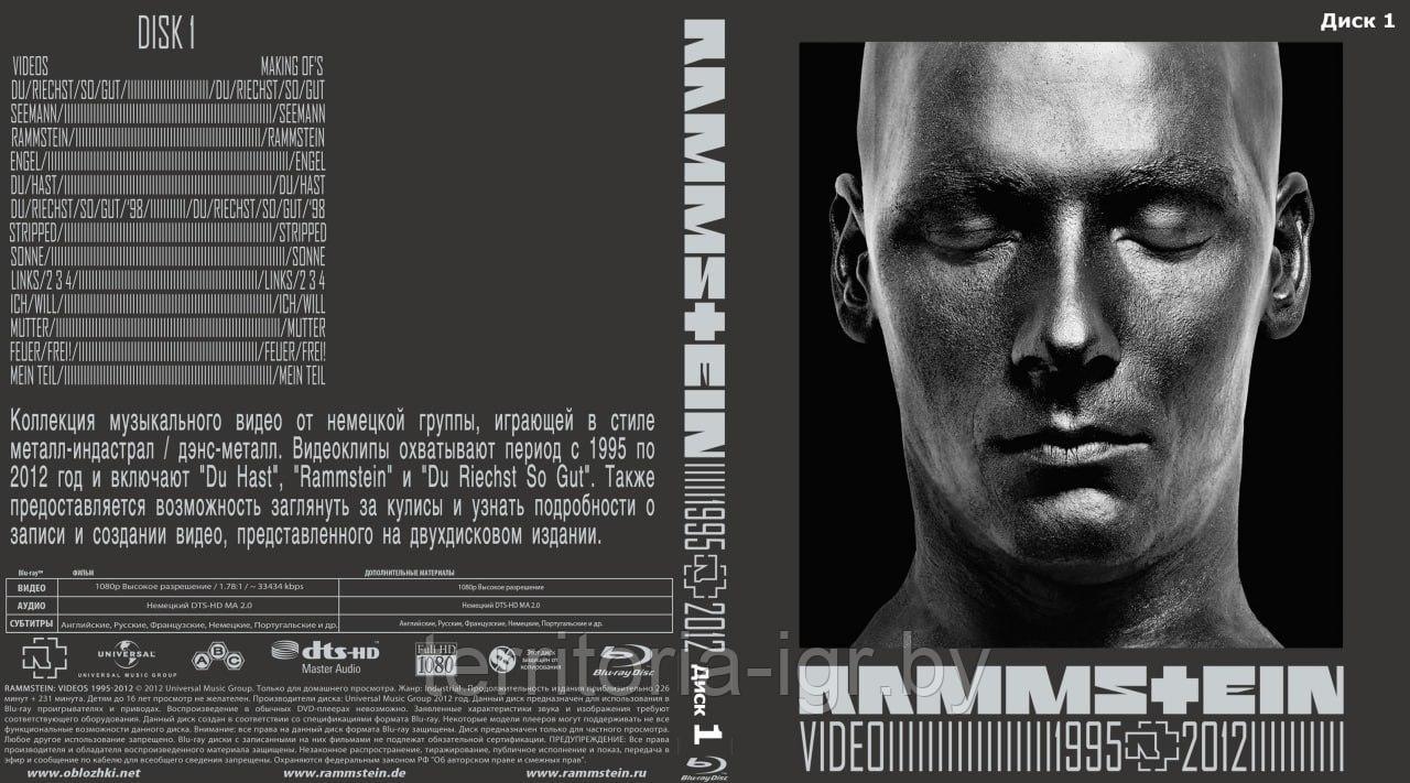 Rammstein: Videos 1995-2012 (Диск 1)