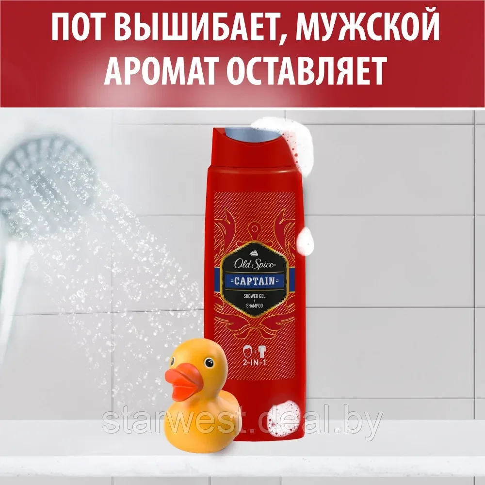 Old Spice CAPTAIN 250 мл Гель для душа и Шампунь 2 в 1 мужской - фото 5 - id-p184829560