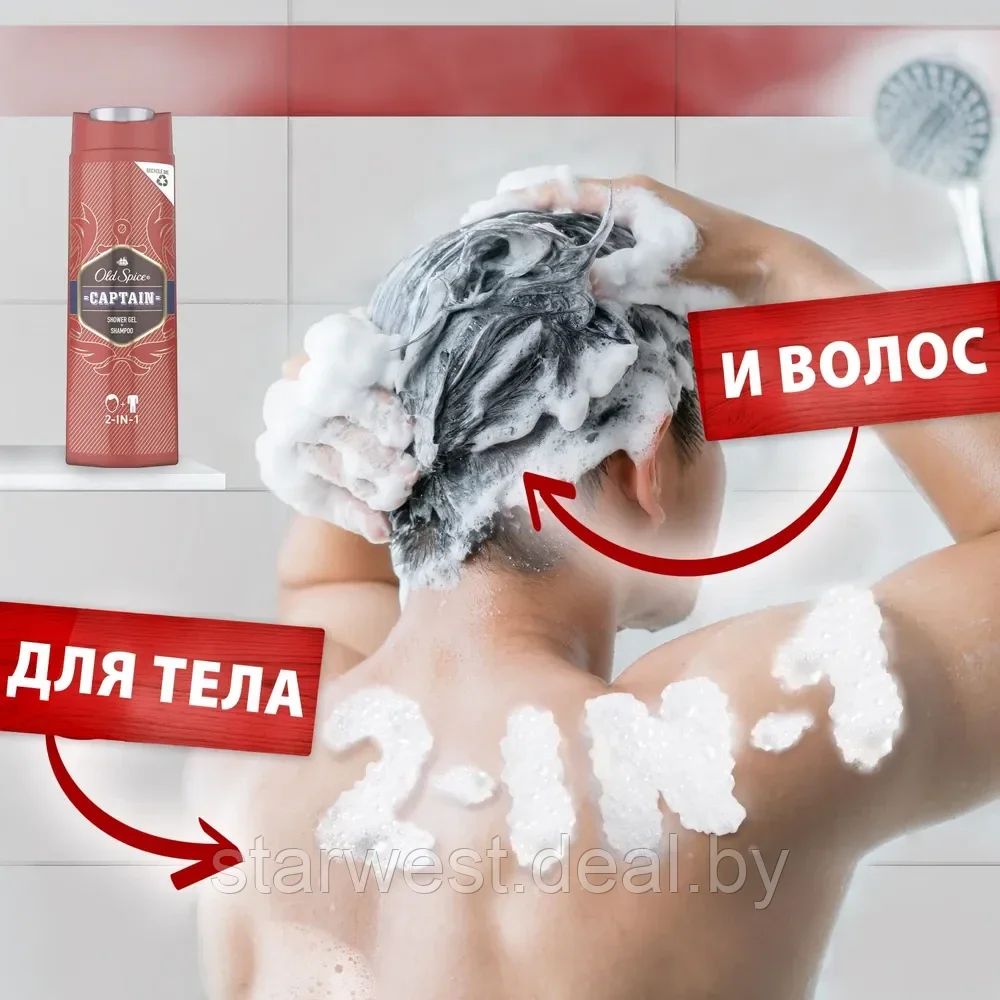 Old Spice XL CAPTAIN 400 мл Гель для душа и Шампунь 2 в 1 мужской - фото 3 - id-p225035132