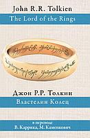 Книга Властелин колец