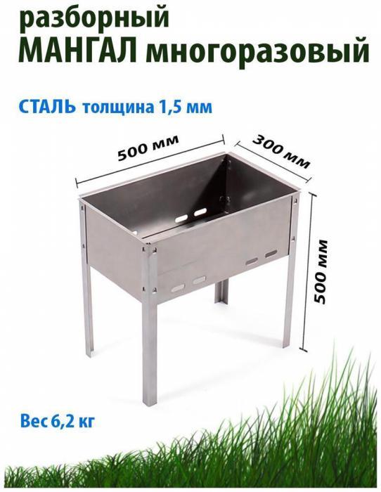 Мангал разборный многоразовый на дачу для шашлыка КЕДР МСБ-500 мини высокий походный - фото 2 - id-p224955793
