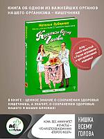 Книга Кишка всему голова. Кожа, вес, иммунитет и счастье что кроется в извилинах «второго мозга»