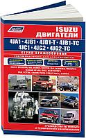 Isuzu двигатели 4JA1(2,5), 4JB1(T/TC)(2,8), 4JC1(2,3), 4JG2(TC)(3,1) (устанав. на: Isuzu/Opel/Faw/Foton/Great