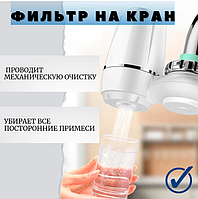 Фильтр-насадка на кран для проточной воды Water Purifier LJ-HYS-0702