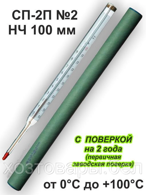 Термометр для воды СП-2П №2 НЧ-100мм (0...+100 ºC) технический (с ...