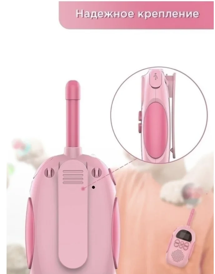 Комплект детских раций Kids walkie talkie (2 шт, радиус действия 3 км) - фото 7 - id-p225037175