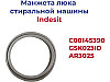 Манжета, резина люка для стиральной машины Indesit GSK023ID (C00145390, AR3025, 55IT040), фото 2