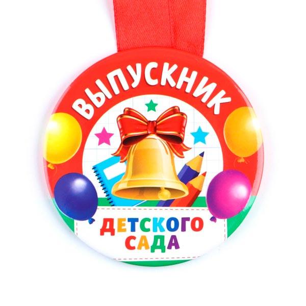 Медаль на ленте Дарим Красиво Выпускник детского сада - фото 2 - id-p225037781