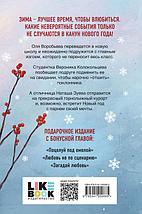 Зимняя любовь. Подарочное издание новогодних историй от Аси Лавринович, фото 2