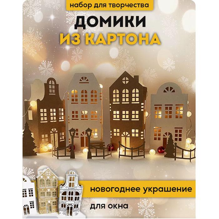 Декоративные домики из картона. 3D конструктор - оригами из картона - фото 2 - id-p225038710