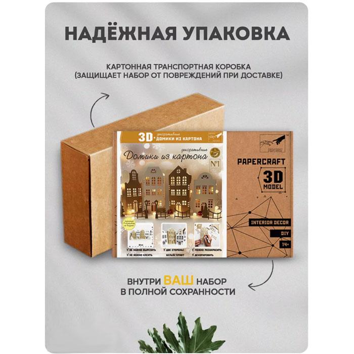 Декоративные домики из картона. 3D конструктор - оригами из картона - фото 6 - id-p225038710