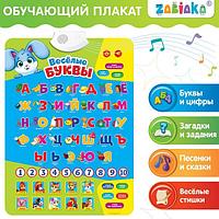 Обучающий плакат ZABIAKA Веселые буквы