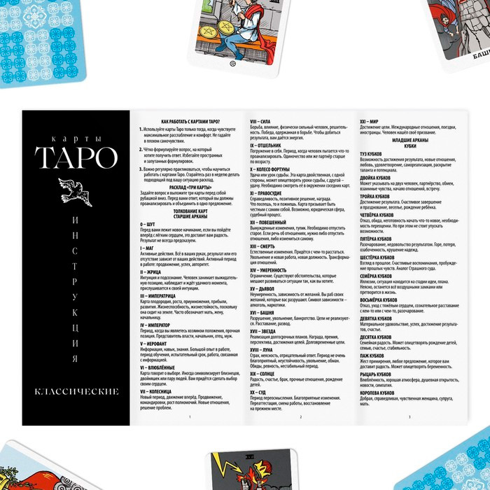 Таро Классические карты по мотивам A.R. WAITE, 78 карт и инструкция - фото 3 - id-p225038522
