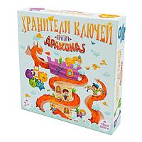 Хранители ключей против дракона. Настольная игра