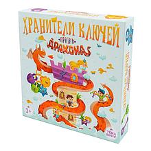 Хранители ключей против дракона. Настольная игра