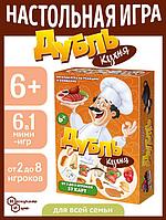 Дубль Кухня. Настольная игра