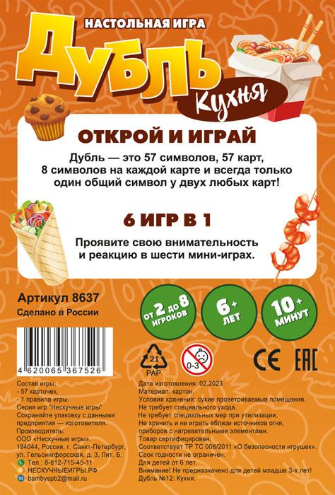 Дубль Кухня. Настольная игра - фото 9 - id-p225038764