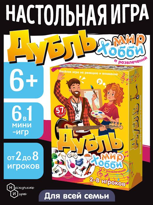 Дубль Мир хобби и развлечений. Настольная игра - фото 1 - id-p225038766