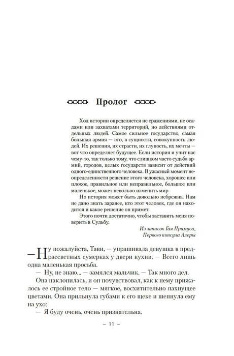 Кодекс Алеры. Книга 1. Фурии Кальдерона - фото 8 - id-p225038843