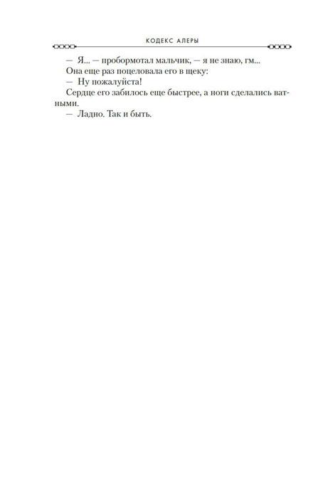 Кодекс Алеры. Книга 1. Фурии Кальдерона - фото 9 - id-p225038843