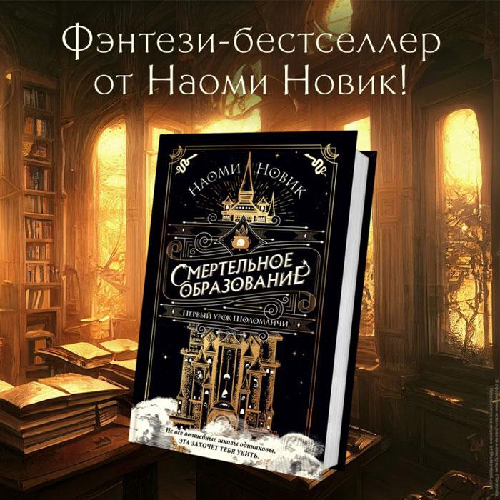 Смертельное образование: Первый урок Шоломанчи. Книга 1 - фото 3 - id-p225038875