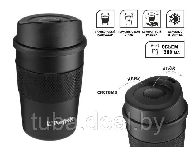 Термокружка для кофе, 380 мл, нержавеющая сталь, black, PERFECTO LINEA (в индивидуальной упаковке)