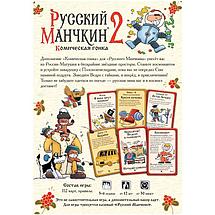 Русский Манчкин 2: Комическая гонка, фото 2