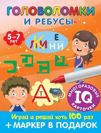 Головоломки и ребусы. Для детей 5–7 лет, фото 2