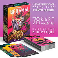 Таро Гримуар Ведьмы, 78 карт и инструкция