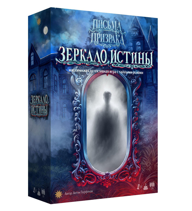 Письма призрака: Зеркало Истины. Настольная игра