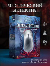 Письма призрака: Зеркало Истины. Настольная игра, фото 2