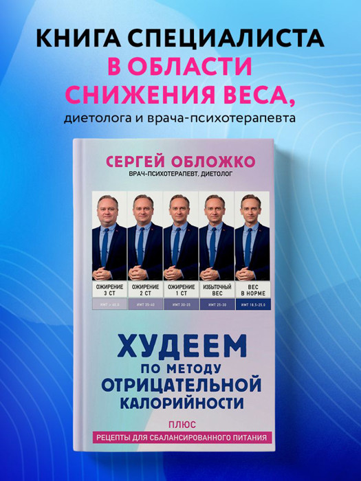 Худеем по методу отрицательной калорийности. Плюс рецепты для сбалансированного питания - фото 3 - id-p225039074