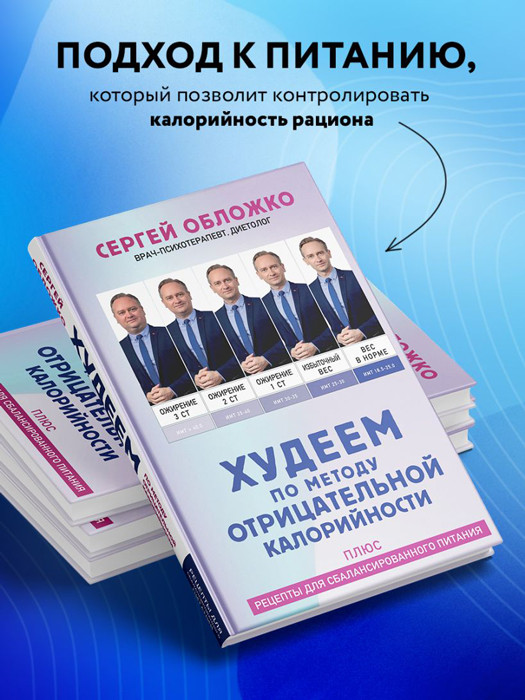 Худеем по методу отрицательной калорийности. Плюс рецепты для сбалансированного питания - фото 4 - id-p225039074