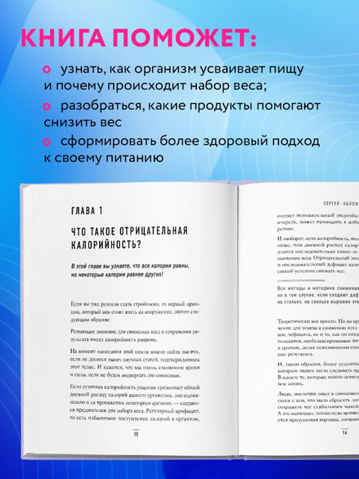 Худеем по методу отрицательной калорийности. Плюс рецепты для сбалансированного питания - фото 5 - id-p225039074