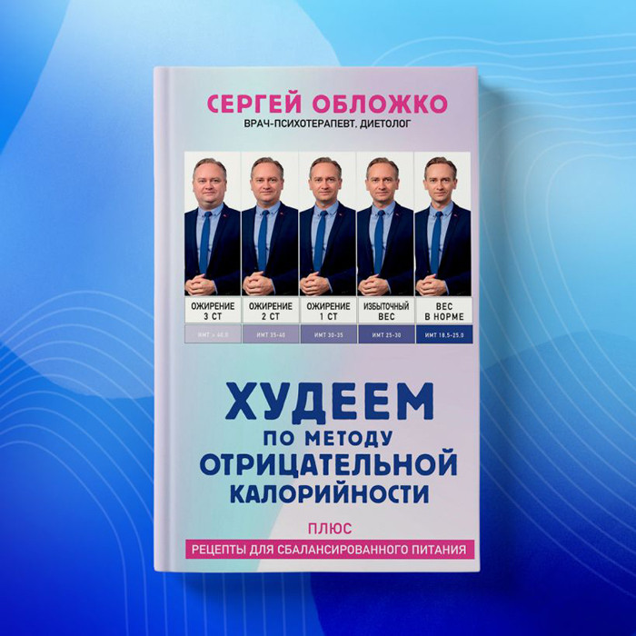 Худеем по методу отрицательной калорийности. Плюс рецепты для сбалансированного питания - фото 6 - id-p225039074