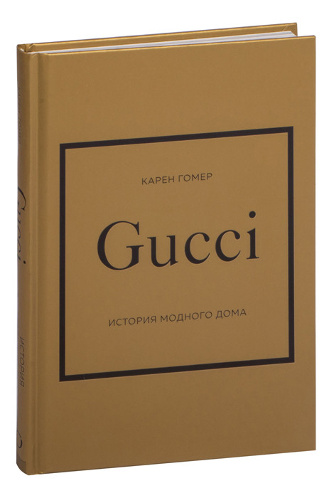 Gucci История модного дома