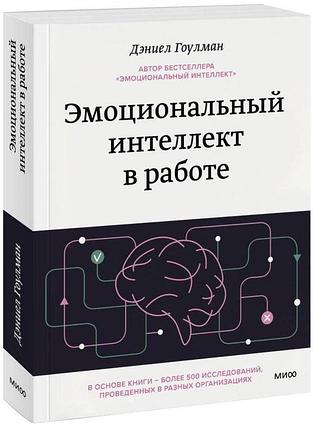 Эмоциональный интеллект в работе, фото 2