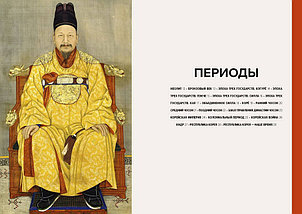 Главное в истории искусства Кореи, фото 2