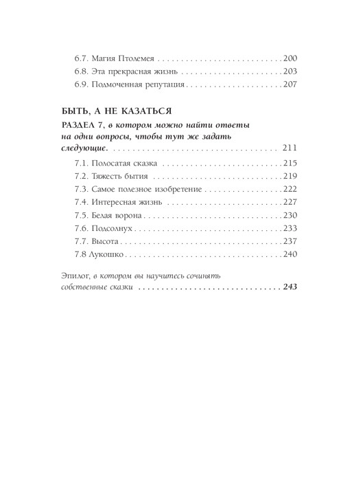 Сочини мне счастье. 55 психологических сказок для уюта души - фото 9 - id-p225039149