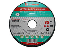 Шлифкруг ПП(1) 150х20х32 63C 60 K-L 7 V 35 (LUGAABRASIV)