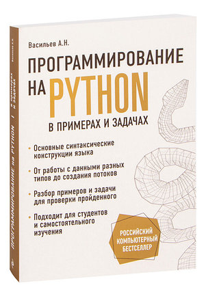 Программирование на Python в примерах и задачах, фото 2